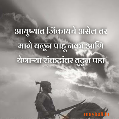 motivational quotes in marathi