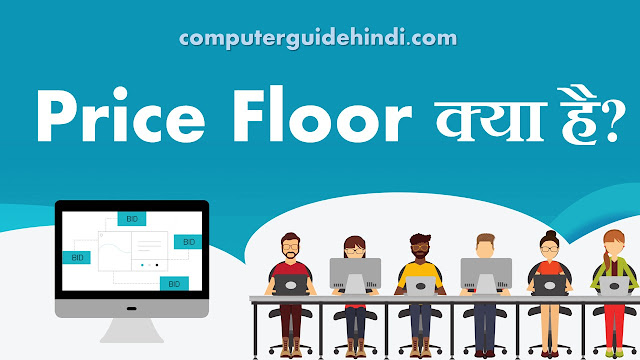 Price Floor क्या है?