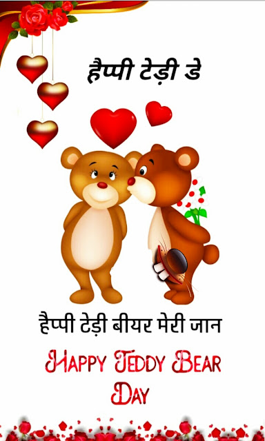 teddy day images for whatsapp