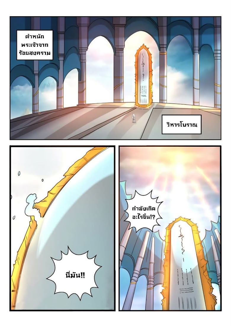 peerless heavenly emperor - หน้า 2