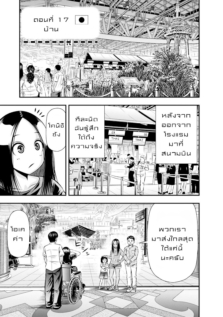 Umareru Seibetsu wo Machigaeta - หน้า 2