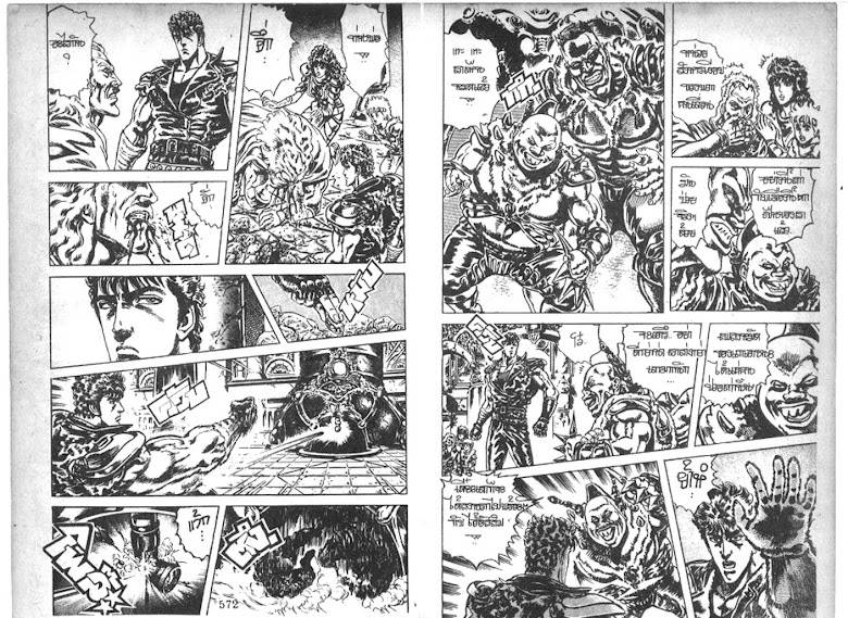 Hokuto no Ken - หน้า 287
