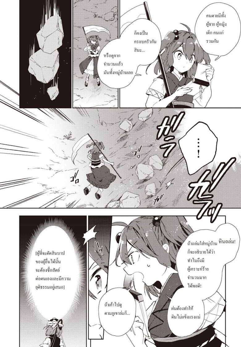 Touhou Dj - The Shinigami s Rowing Her Boat as Usual - หน้า 10