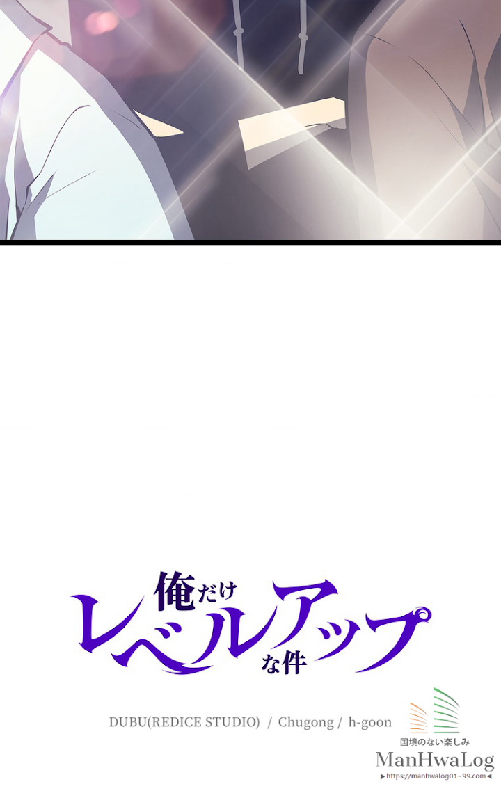 俺だけレベルアップな件 第78話 - 2
