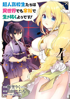 超人高校生たちは異世界でも余裕で生き抜くようです! 超人高校生たちは異世界でも余裕で生き抜くようです! raw zip dl