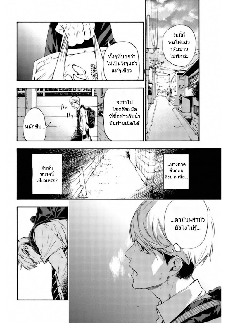 Zetsubou no Rakuen - หน้า 24