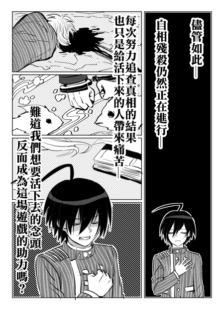 朱栗可的新刊 彈丸論破v3 3 5秘密協定 含試閱