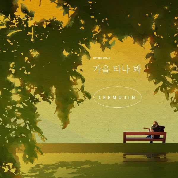 Lee Mujin – Fall in Fall (REVIBE Vol.4) – Single