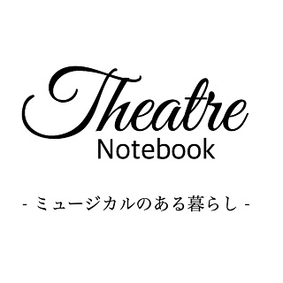 Theatre Notebook-ミュージカルのある暮らし-  musical.morning.marunouchi