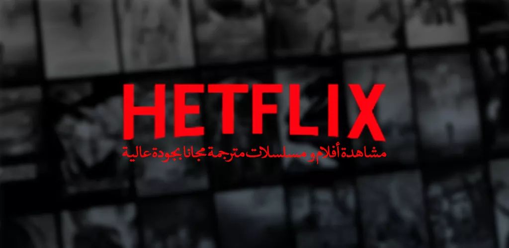 تحميل أفضل تطبيق لمشاهدة الأفلام والمسلسلات 2021 مترجمة مجانا