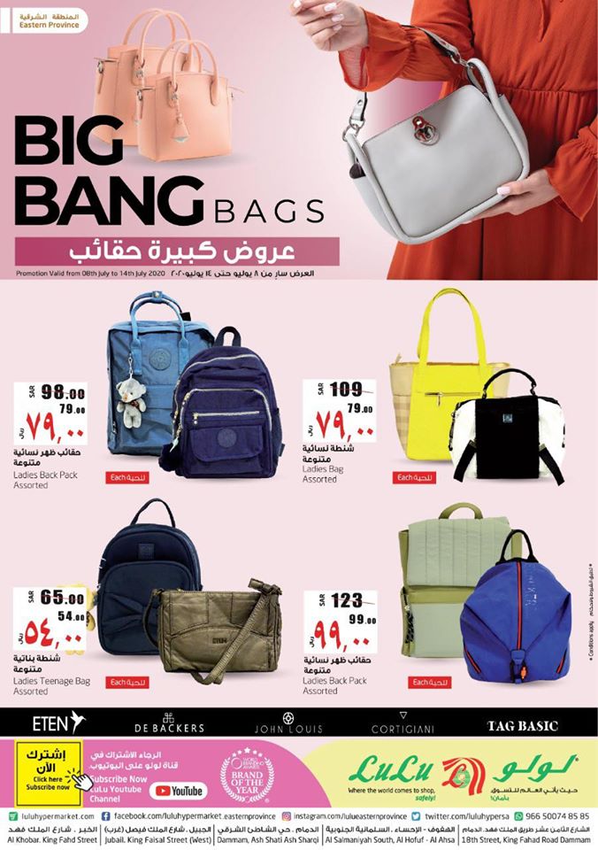 عروض لولو الشرقية اليوم 10 يوليو حتى 14 يوليو 2020 عروض حقائب
