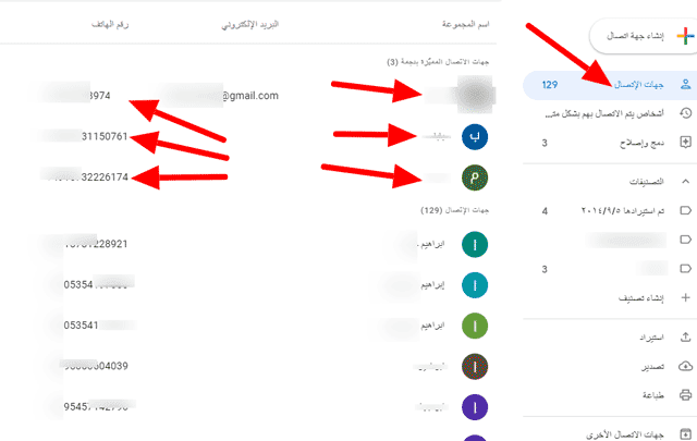 استرجاع أرقام الهواتف من جوجل