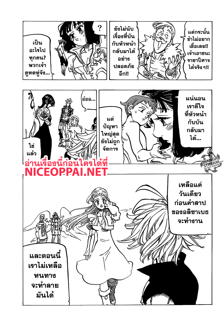 Nanatsu no Taizai 306 TH