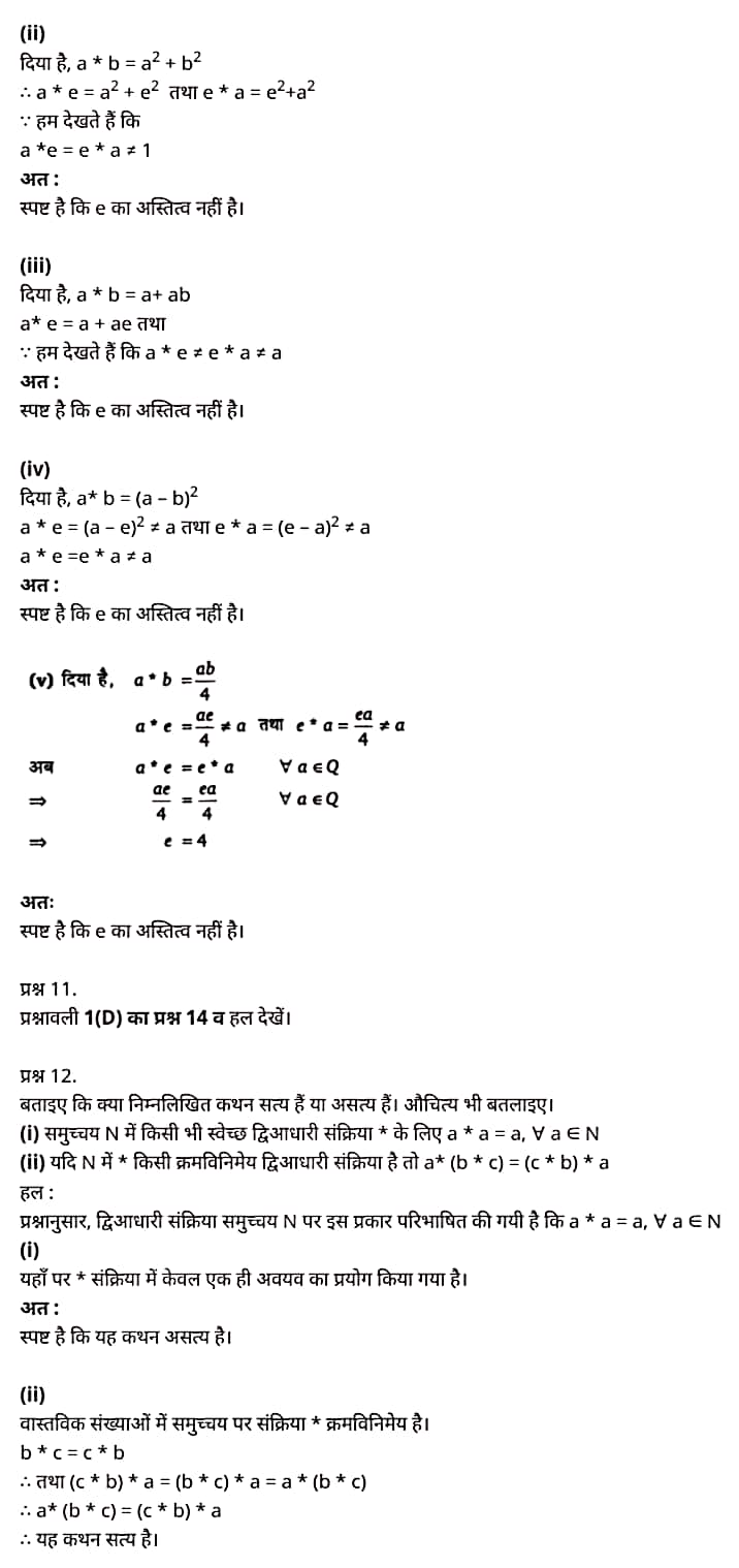 मैथ्स कक्षा 12 नोट्स pdf,  मैथ्स कक्षा 12 नोट्स 2020 NCERT,  मैथ्स कक्षा 12 PDF,  मैथ्स पुस्तक,  मैथ्स की बुक,  मैथ्स प्रश्नोत्तरी Class 12, 12 वीं मैथ्स पुस्तक RBSE,  बिहार बोर्ड 12 वीं मैथ्स नोट्स,   12th Maths book in hindi, 12th Maths notes in hindi, cbse books for class 12, cbse books in hindi, cbse ncert books, class 12 Maths notes in hindi,  class 12 hindi ncert solutions, Maths 2020, Maths 2021, Maths 2022, Maths book class 12, Maths book in hindi, Maths class 12 in hindi, Maths notes for class 12 up board in hindi, ncert all books, ncert app in hindi, ncert book solution, ncert books class 10, ncert books class 12, ncert books for class 7, ncert books for upsc in hindi, ncert books in hindi class 10, ncert books in hindi for class 12 Maths, ncert books in hindi for class 6, ncert books in hindi pdf, ncert class 12 hindi book, ncert english book, ncert Maths book in hindi, ncert Maths books in hindi pdf, ncert Maths class 12, ncert in hindi,  old ncert books in hindi, online ncert books in hindi,  up board 12th, up board 12th syllabus, up board class 10 hindi book, up board class 12 books, up board class 12 new syllabus, up Board Maths 2020, up Board Maths 2021, up Board Maths 2022, up Board Maths 2023, up board intermediate Maths syllabus, up board intermediate syllabus 2021, Up board Master 2021, up board model paper 2021, up board model paper all subject, up board new syllabus of class 12th Maths, up board paper 2021, Up board syllabus 2021, UP board syllabus 2022,  12 veen maiths buk hindee mein, 12 veen maiths nots hindee mein, seebeeesasee kitaaben 12 ke lie, seebeeesasee kitaaben hindee mein, seebeeesasee enaseeaaratee kitaaben, klaas 12 maiths nots in hindee, klaas 12 hindee enaseeteeaar solyooshans, maiths 2020, maiths 2021, maiths 2022, maiths buk klaas 12, maiths buk in hindee, maiths klaas 12 hindee mein, maiths nots phor klaas 12 ap bord in hindee, nchairt all books, nchairt app in hindi, nchairt book solution, nchairt books klaas 10, nchairt books klaas 12, nchairt books kaksha 7 ke lie, nchairt books for hindi mein hindee mein, nchairt books in hindi kaksha 10, nchairt books in hindi ke lie kaksha 12 ganit, nchairt kitaaben hindee mein kaksha 6 ke lie, nchairt pustaken hindee mein, nchairt books 12 hindee pustak, nchairt angrejee pustak mein , nchairt maths book in hindi, nchairt maths books in hindi pdf, nchairt maths chlass 12, nchairt in hindi, puraanee nchairt books in hindi, onalain nchairt books in hindi, bord 12 veen, up bord 12 veen ka silebas, up bord klaas 10 hindee kee pustak , bord kee kaksha 12 kee kitaaben, bord kee kaksha 12 kee naee paathyakram, bord kee ganit 2020, bord kee ganit 2021, ganit kee padhaee s 2022, up bord maiths 2023, up bord intarameediet maiths silebas, up bord intarameediet silebas 2021, up bord maastar 2021, up bord modal pepar 2021, up bord modal pepar sabhee vishay, up bord nyoo klaasiks oph klaas 12 veen maiths, up bord pepar 2021, up bord paathyakram 2021, yoopee bord paathyakram 2022,  12 वीं मैथ्स पुस्तक हिंदी में, 12 वीं मैथ्स नोट्स हिंदी में, कक्षा 12 के लिए सीबीएससी पुस्तकें, हिंदी में सीबीएससी पुस्तकें, सीबीएससी  पुस्तकें, कक्षा 12 मैथ्स नोट्स हिंदी में, कक्षा 12 हिंदी एनसीईआरटी समाधान, मैथ्स 2020, मैथ्स 2021, मैथ्स 2022, मैथ्स  बुक क्लास 12, मैथ्स बुक इन हिंदी, बायोलॉजी क्लास 12 हिंदी में, मैथ्स नोट्स इन क्लास 12 यूपी  बोर्ड इन हिंदी, एनसीईआरटी मैथ्स की किताब हिंदी में,  बोर्ड 12 वीं तक, 12 वीं तक की पाठ्यक्रम, बोर्ड कक्षा 10 की हिंदी पुस्तक  , बोर्ड की कक्षा 12 की किताबें, बोर्ड की कक्षा 12 की नई पाठ्यक्रम, बोर्ड मैथ्स 2020, यूपी   बोर्ड मैथ्स 2021, यूपी  बोर्ड मैथ्स 2022, यूपी  बोर्ड मैथ्स 2023, यूपी  बोर्ड इंटरमीडिएट बायोलॉजी सिलेबस, यूपी  बोर्ड इंटरमीडिएट सिलेबस 2021, यूपी  बोर्ड मास्टर 2021, यूपी  बोर्ड मॉडल पेपर 2021, यूपी  मॉडल पेपर सभी विषय, यूपी  बोर्ड न्यू क्लास का सिलेबस  12 वीं मैथ्स, अप बोर्ड पेपर 2021, यूपी बोर्ड सिलेबस 2021, यूपी बोर्ड सिलेबस 2022,
