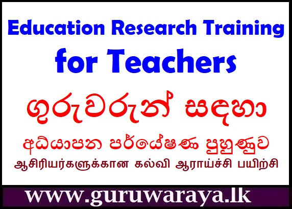 Education Research Training for Teachers 