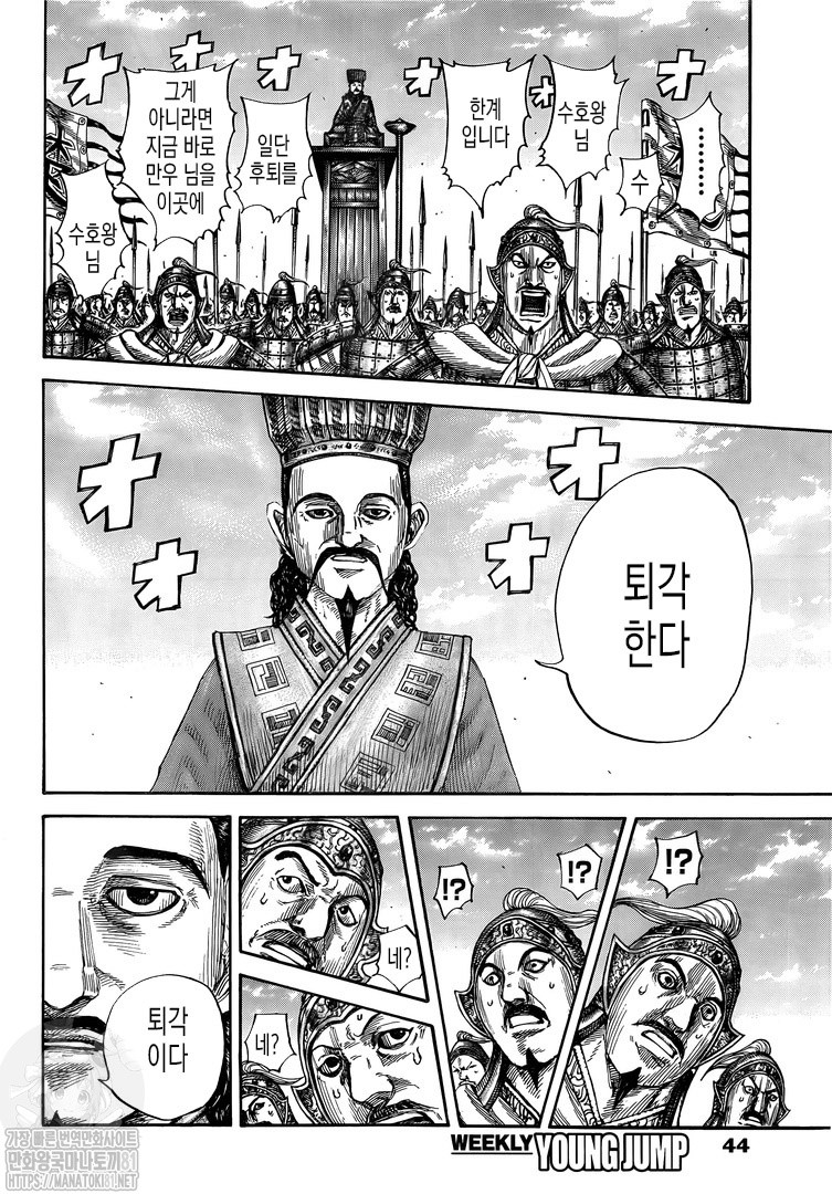 Kingdom Chapter 658 Raw Scan Spoiler