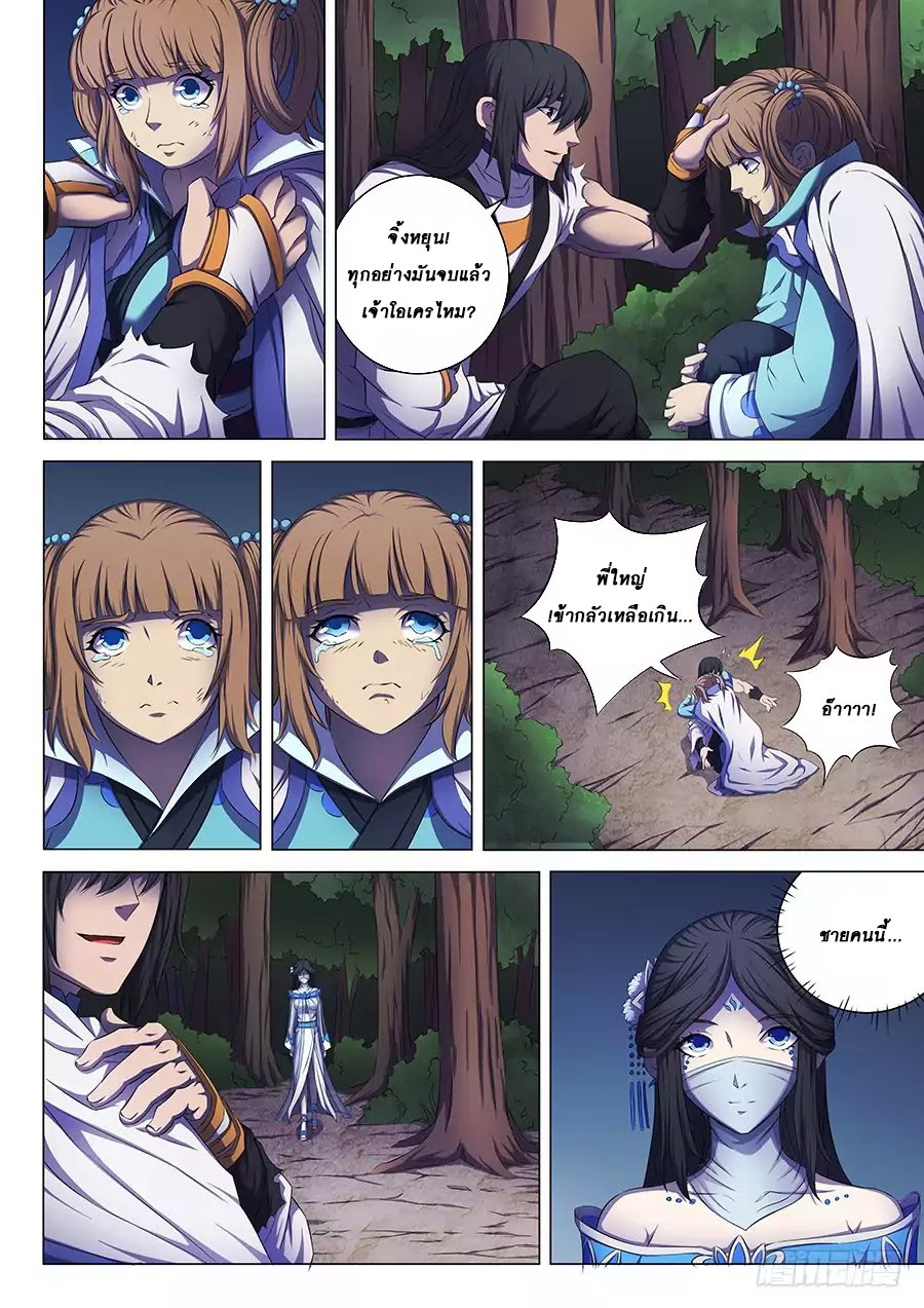 อ่านการ์ตูน God of Martial Arts 171 ภาพที่ 7