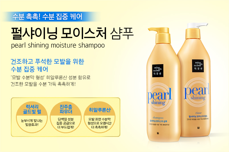 Msn ss кондиционер для волос mise-en-scene pearl smooth & silky moisture rinse 780ml. маска для волос mise-en-scene smooth & silky moisture treatment 180мл. маска для волос увлажняющая mise en scene pearl shining moisture treatment. Shining moisture. Eclado soothing mask увлажняющая.