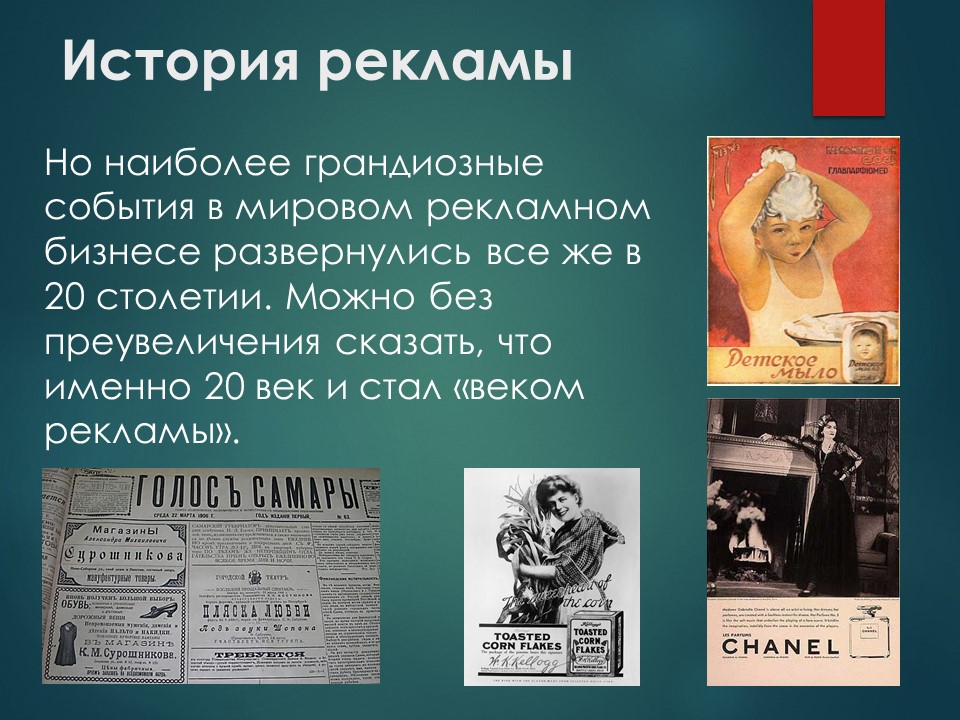 История рекламы. История происхождения рекламы. История возникновения рекламы. История рекламы. История рекламы.