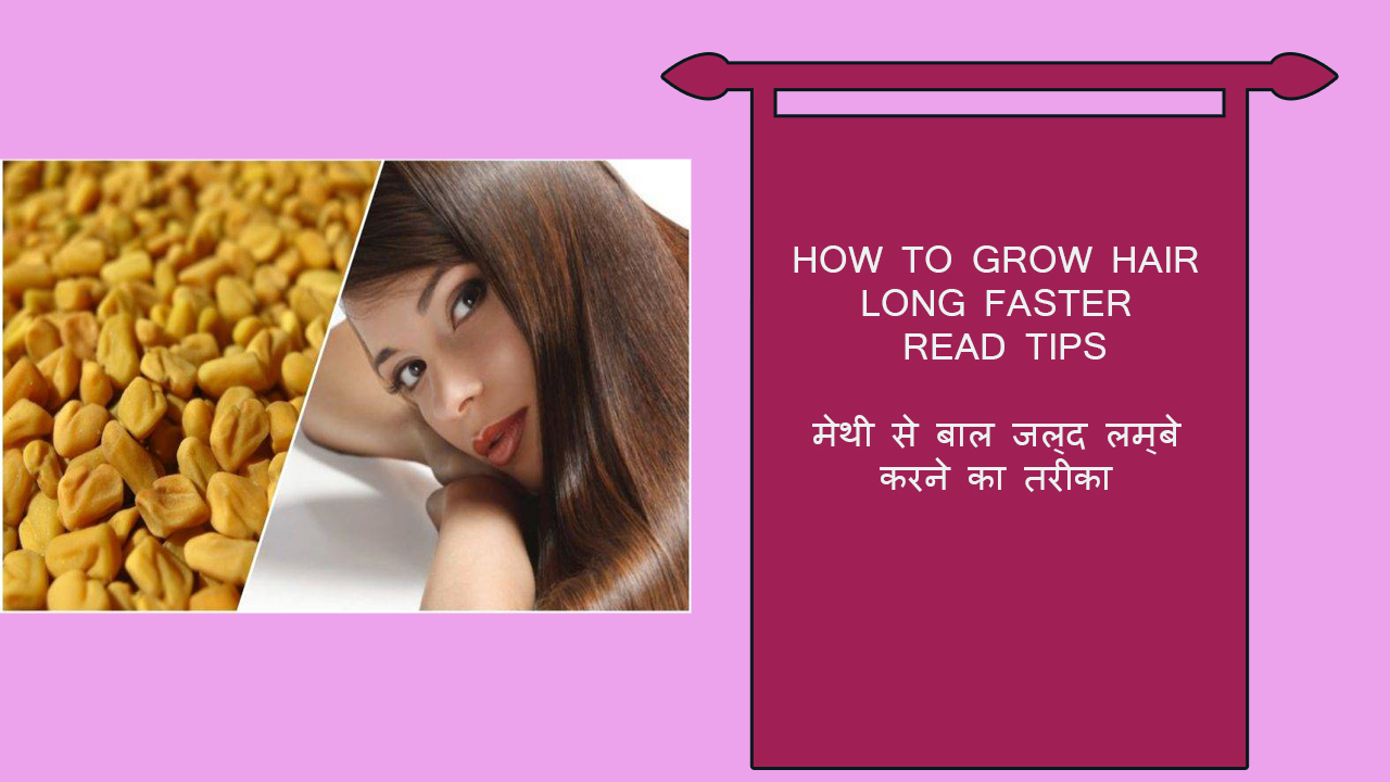 Natural Beauty Tips How To Grow Hair Faster And Longer In Hindi Tips