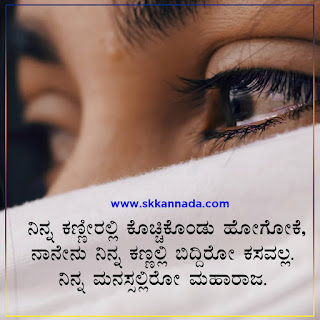 Sad Love Quotes in Kannada