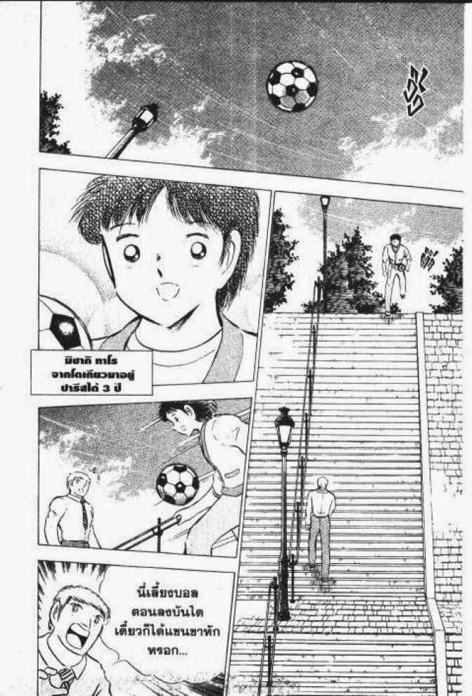 Captain Tsubasa - หน้า 95