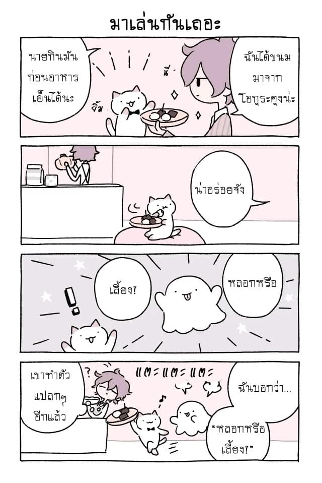 Wonder Cat Kyuu-chan - หน้า 10