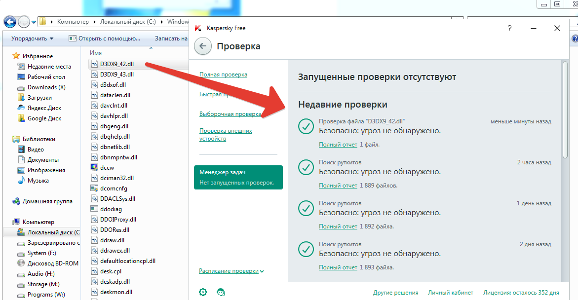 Проверка антивирусом Касперский библиотеки d3dx9_42 dll