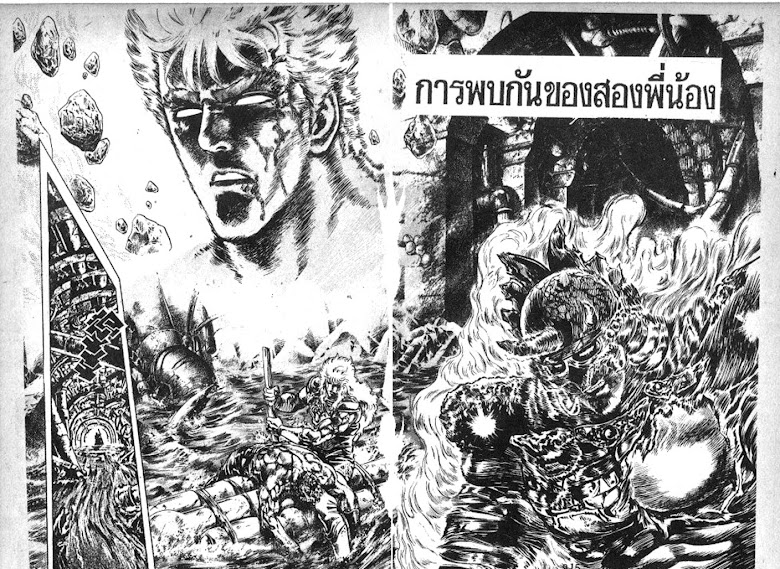 Hokuto no Ken - หน้า 458