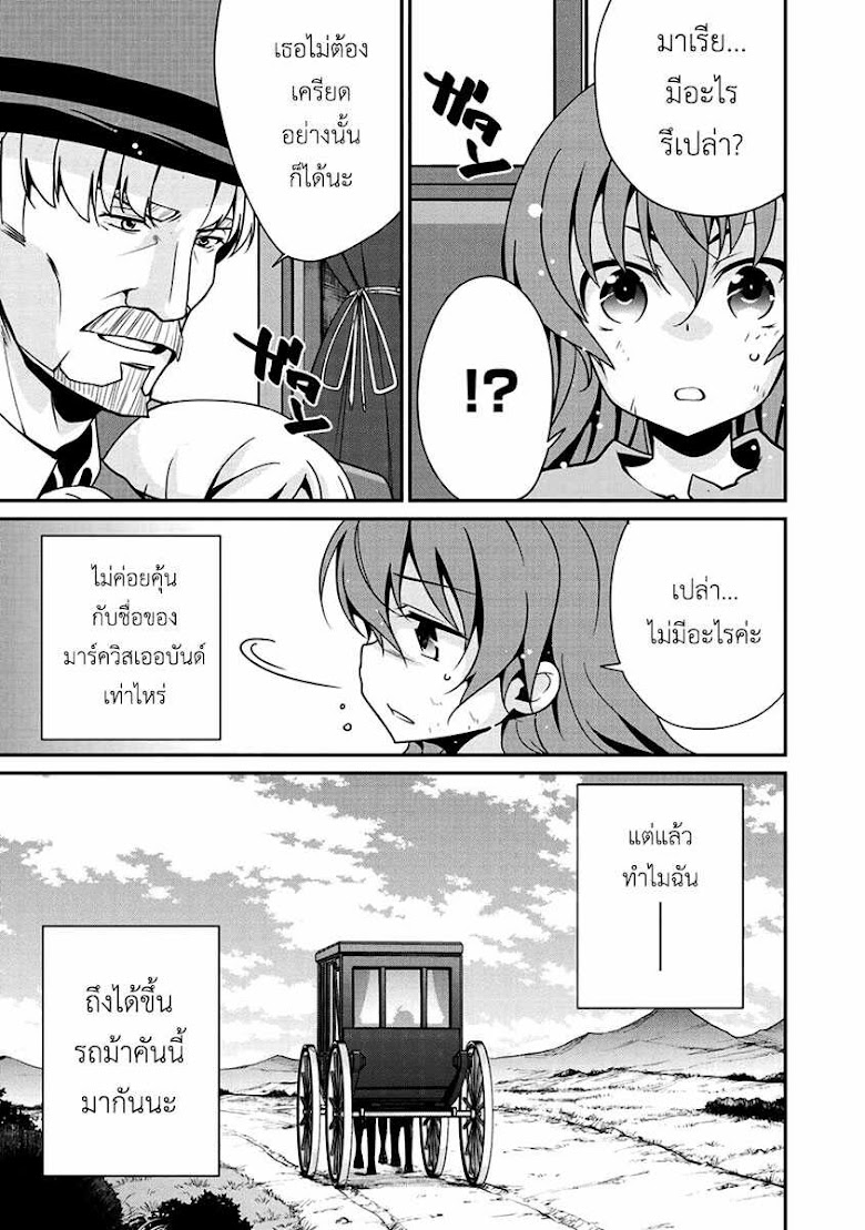 Saikyou no Kurokishi♂, Sentou Maid♀ ni Tenshoku shimashita - หน้า 7