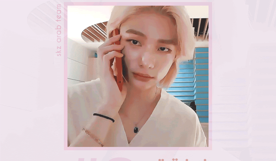 STRAY KIDS Vapp بث "غرفة تدريب هيونجين رقم 8 " مُترجم STRAY KIDS Vapp بث "غرفة تدريب هيونجين رقم 8 " مُترجم