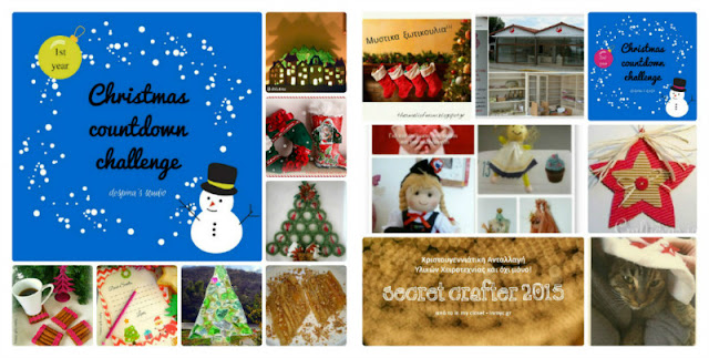 Christmas countdown 2015 - Οι συμμετοχές σας #1