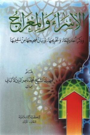 الإسراء والمعراج pdf الإسراء والمعراج pdf
