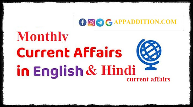 Monthly Current Affairs in English and Hindi 2021