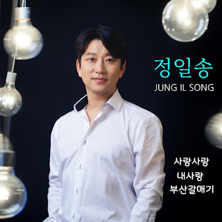 Jung Il Song Love Love Single