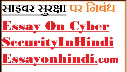 cyber safety essay in hindi