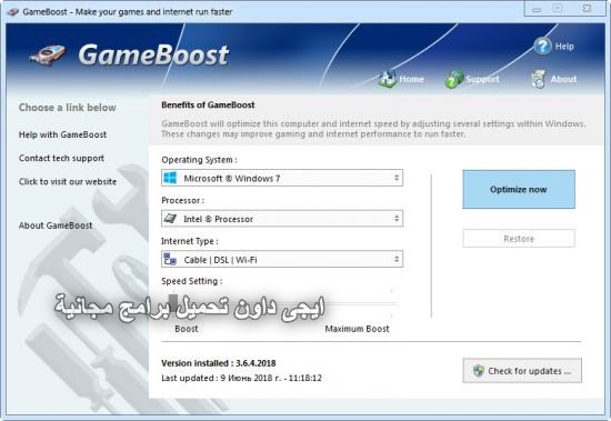 تحميل برنامج تسريع الالعاب للكمبيوتر GameBoost.(تحديث سبتمبر)
