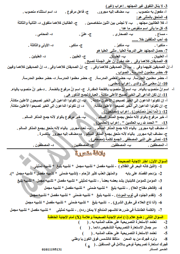 مراجعة ليلة الامتحان لغة عربية للصف الاول الثانوى ترم ثاني أ/ ‏أبو نوح طارق الملثم %25D9%2586%25D8%25AD%25D9%2580%25D9%2580%25D9%2580%25D9%2580%25D9%2580%25D9%2580%25D9%2580%25D9%2580%25D9%2580%25D9%2580%25D9%2580%25D9%2580%25D9%2580%25D9%2580%25D9%2580%25D9%2580%25D9%2580%25D9%2580%25D9%2580%25D9%2580%25D9%2580%25D9%2588%2B%25D9%2585%25D8%25AA%25D8%25AD%25D9%2580%25D9%2580%25D9%2580%25D9%2580%25D9%2580%25D9%2580%25D9%2580%25D9%2580%25D9%2580%25D9%2580%25D9%2580%25D9%2580%25D9%2580%25D9%2580%25D9%2580%25D9%2580%25D9%2580%25D9%2580%25D9%2580%25D8%25B1%25D8%25B1_006