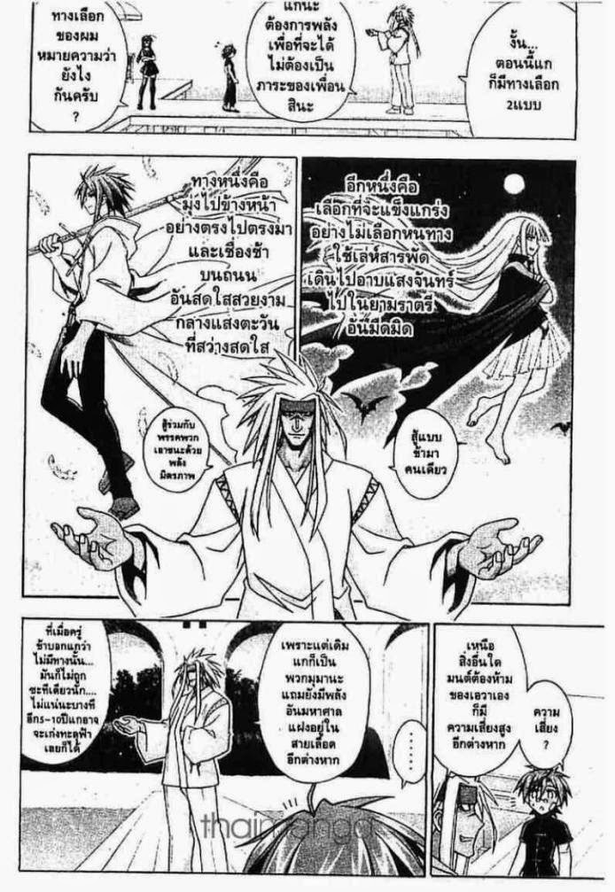 Negima! Magister Negi Magi - หน้า 67