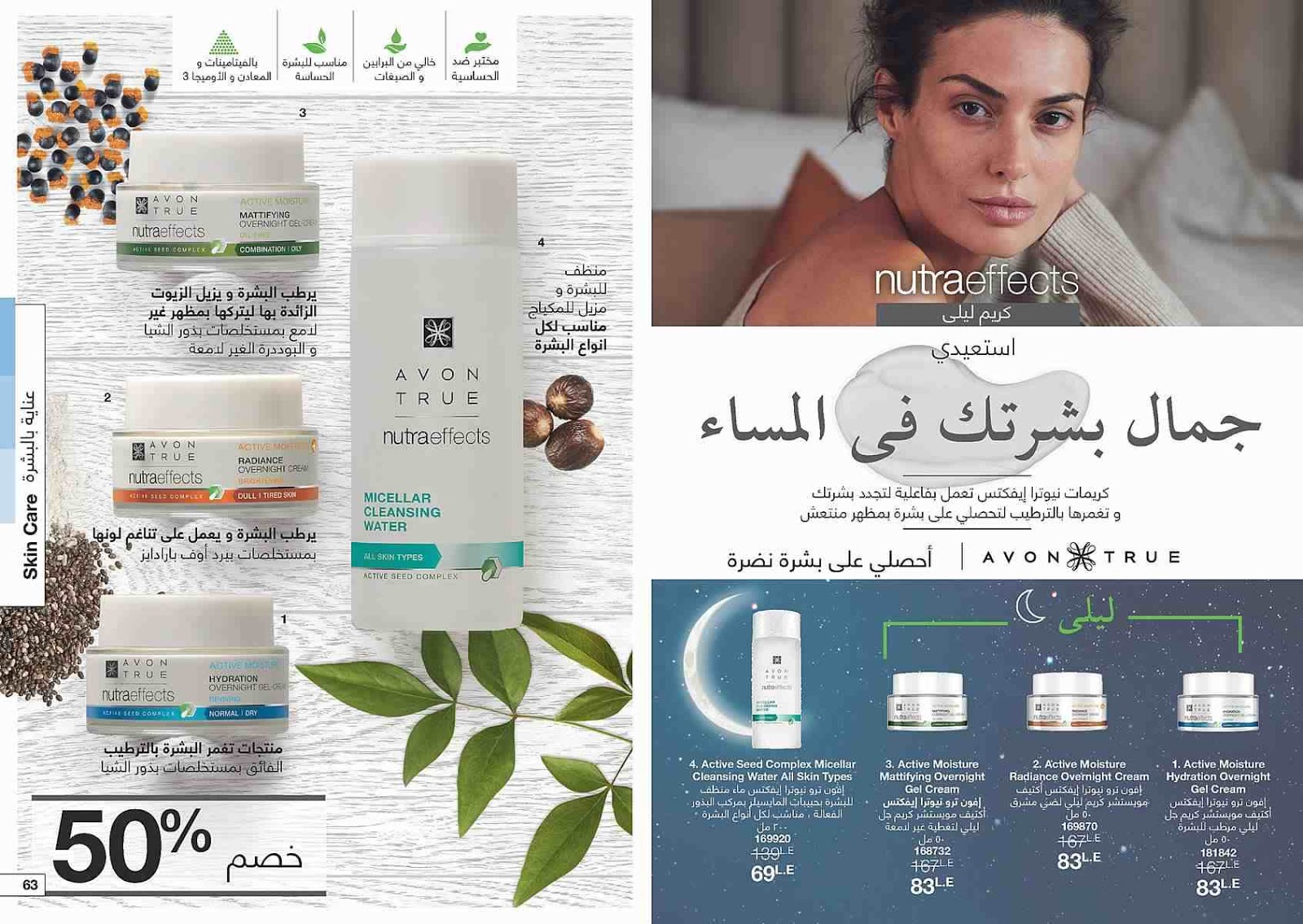 كتالوج ايفون ابريل 2018 الجديد Avon 080