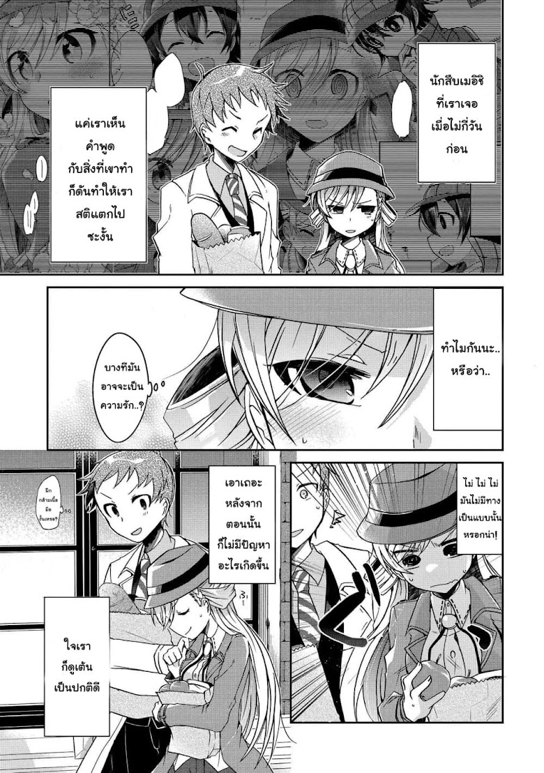 Rinna Keibu wa Iki ga dekinai - หน้า 3