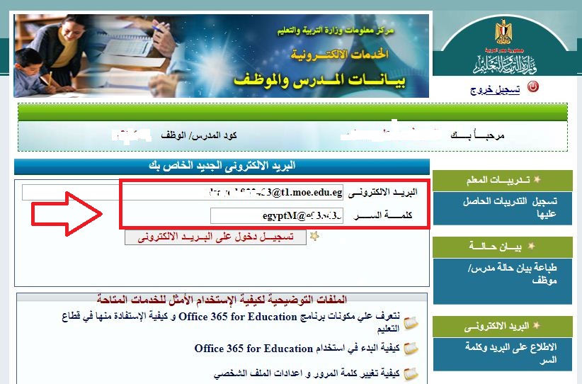 كيفية التسجيل في المنصة Edmodo وإعداد المدرسة وأنشاء الفصول Administrator وتفعيل ايميل الاوفيس ٣٦٥
