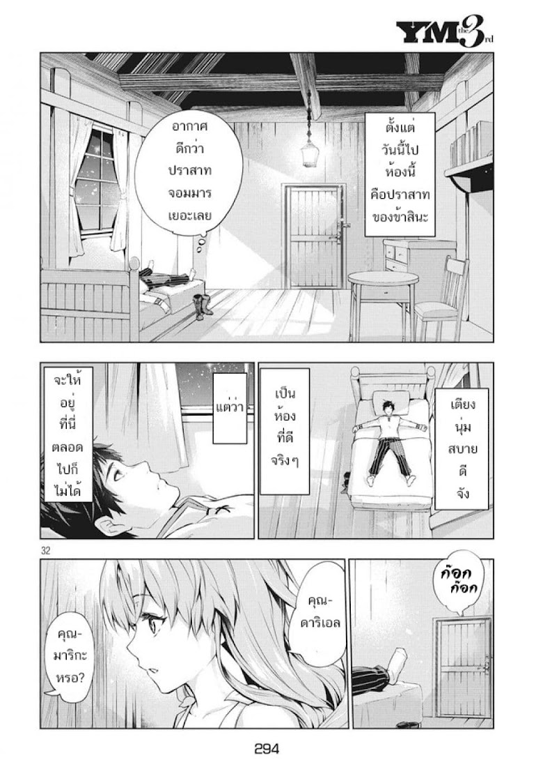 Kaiko sareta Ankoku Heishi (30-dai) no Slow na Second Life) - หน้า 10
