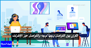 الفرق بين التواصل وجهاً لوجه والتواصل عبر الإنترنت