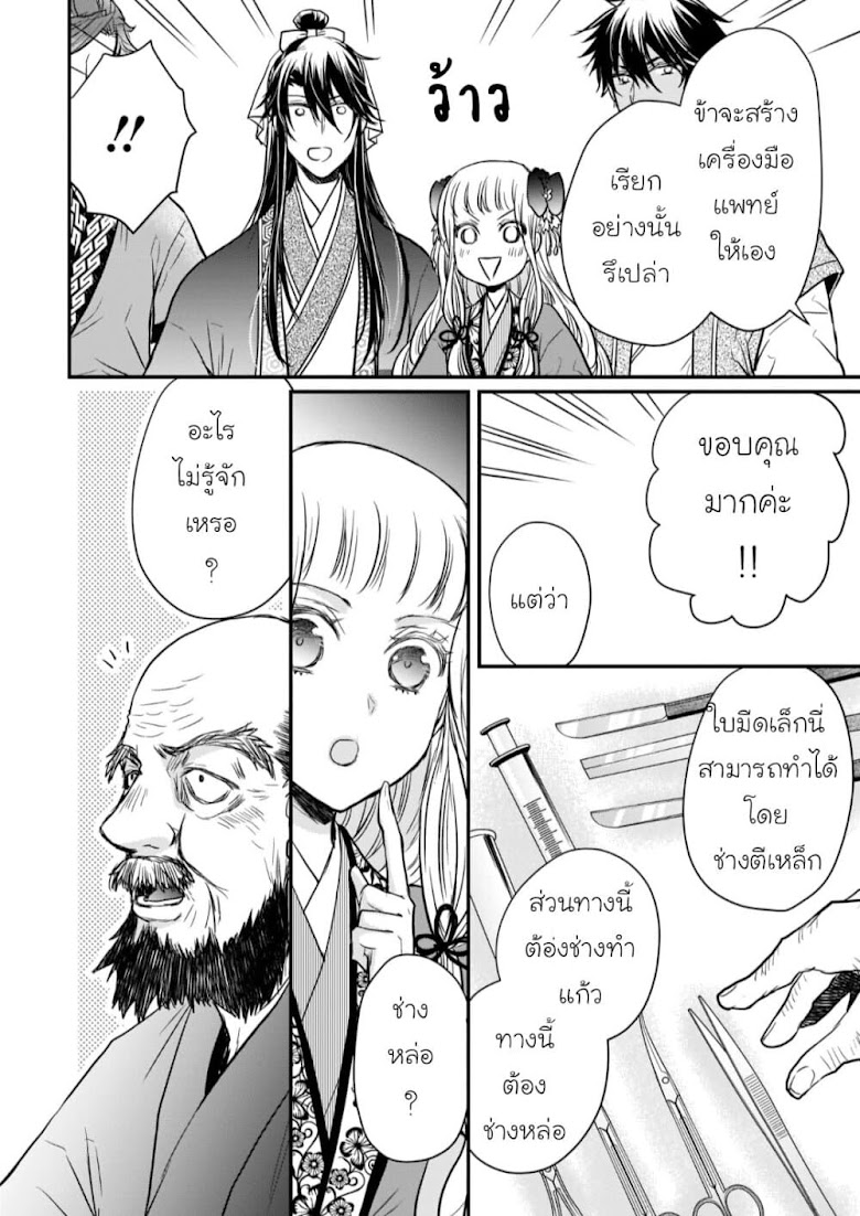 Gekkakoku Kiiden - หน้า 28
