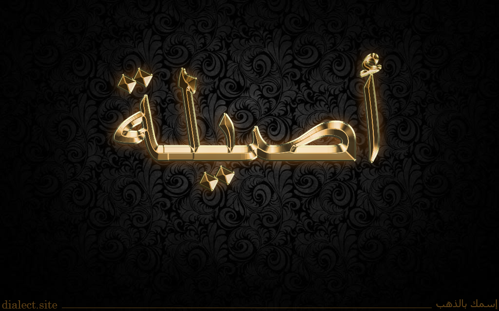 معنى اسم أصيلة قاموس الأسماء و المعاني