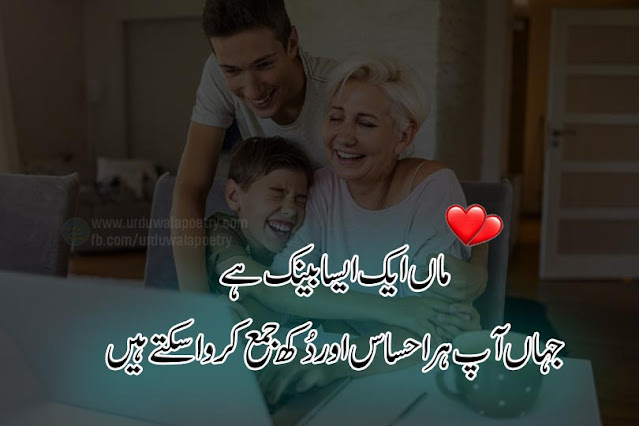 maa-par-shayari-in-urdu
