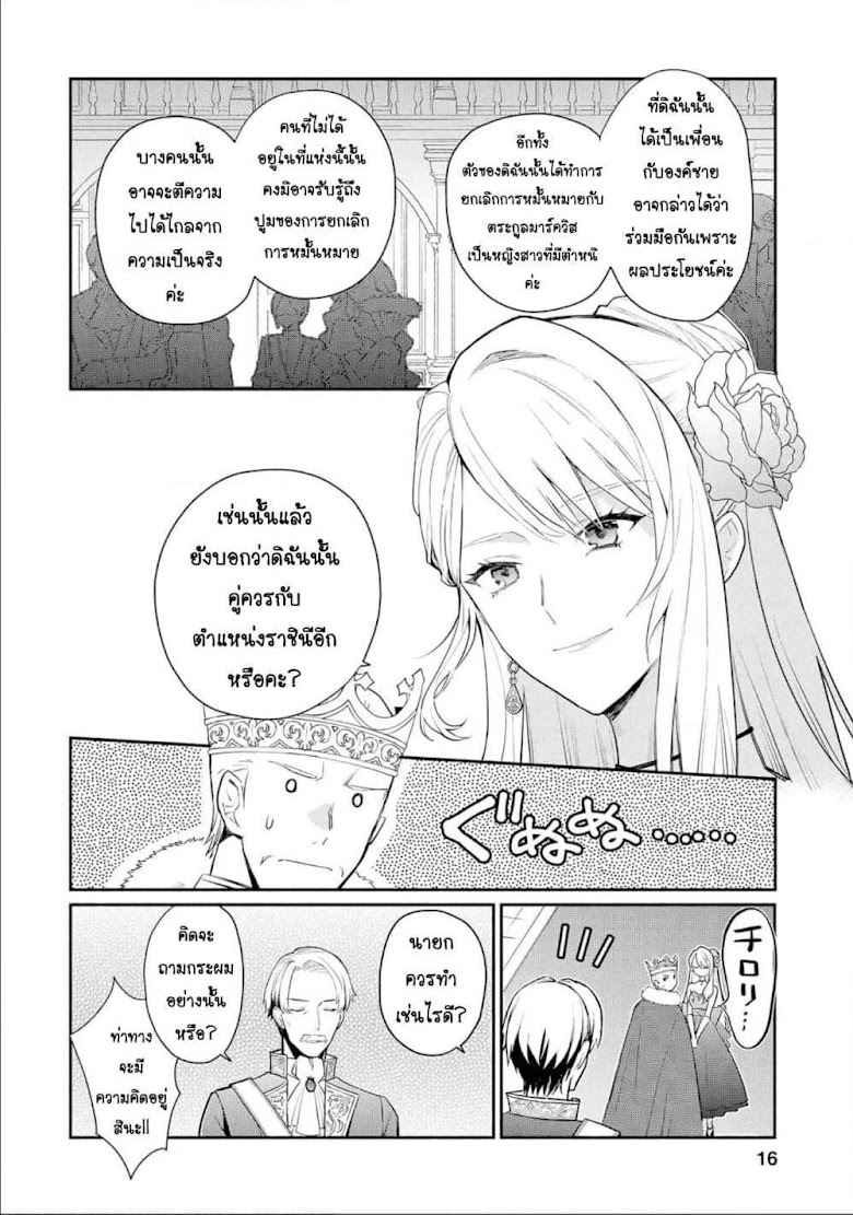 Mochiron, Isharyouseikyuu itashimasu! - หน้า 14