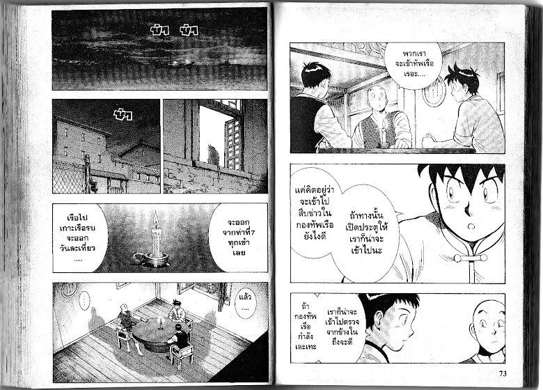 Shin Tekken Chinmi - หน้า 37