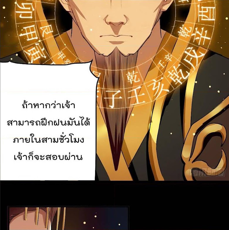 Emperor LingTian - หน้า 8